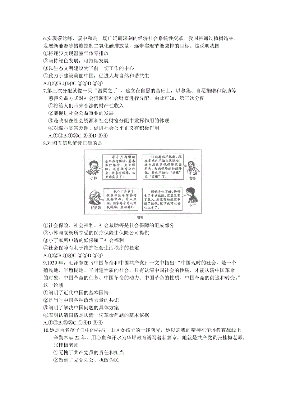 云南省昆明市2020-2021学年高一下学期期末质量检测政治试题 WORD版含答案.doc_第2页