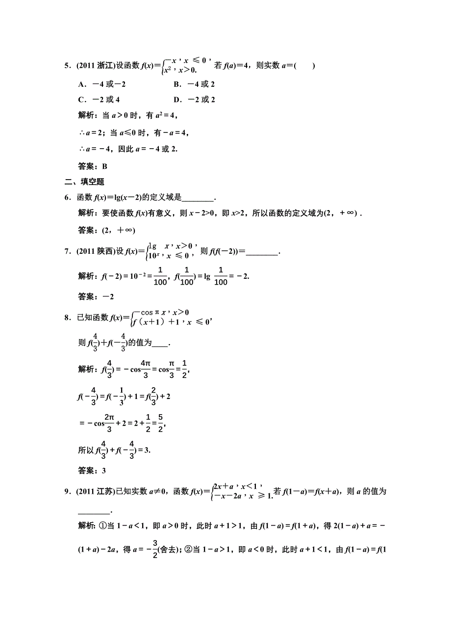 2013人教数学（文）总复习高效课时作业2-1 WORD版含答案.doc_第2页