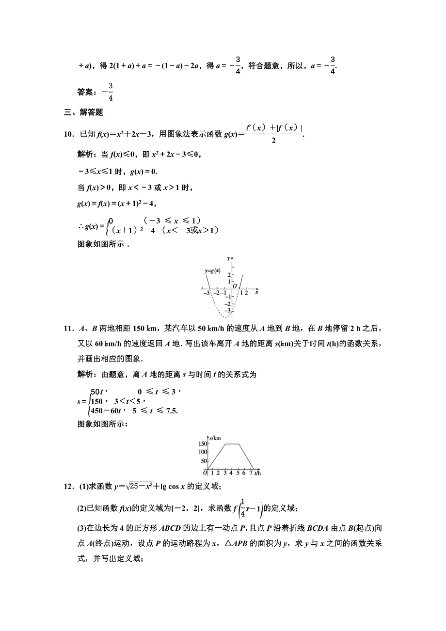 2013人教数学（文）总复习高效课时作业2-1 WORD版含答案.doc_第3页