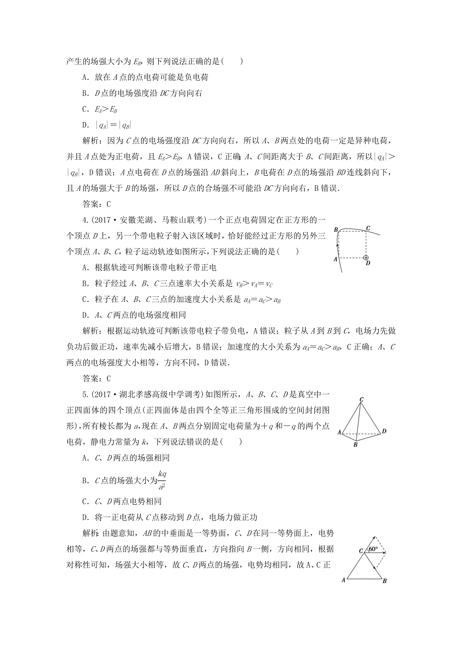 《创新思维》2017-2018高中物理选修3-1课后练：第七章 第二讲　电场能的性质 WORD版含答案.doc_第2页