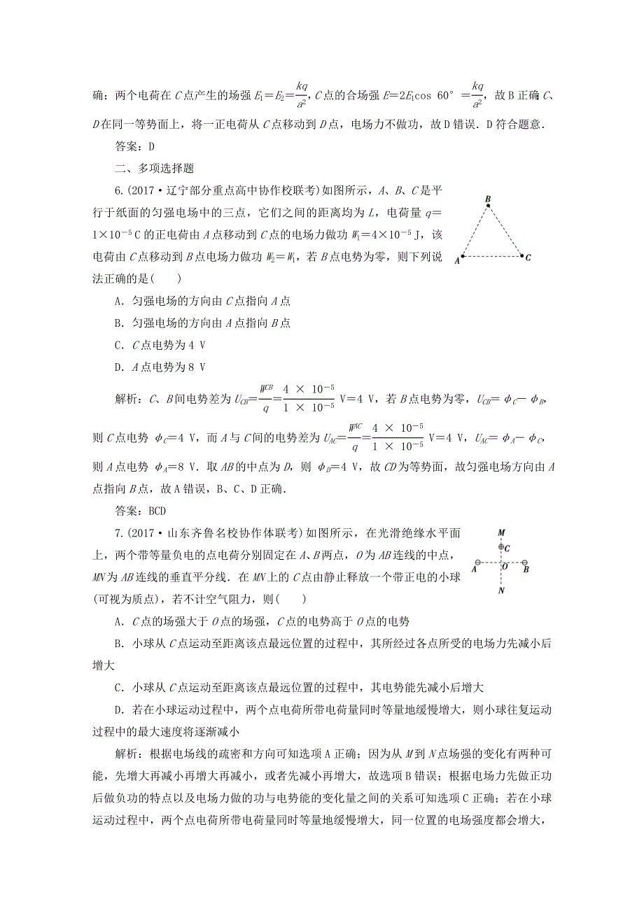 《创新思维》2017-2018高中物理选修3-1课后练：第七章 第二讲　电场能的性质 WORD版含答案.doc_第3页