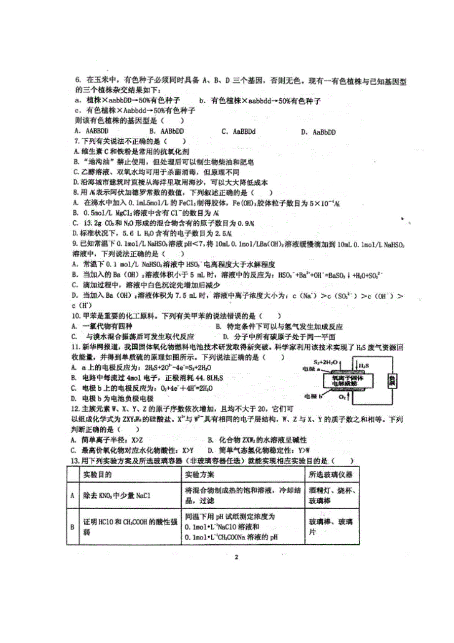 四川省仁寿第一中学校北校区2020届高三10月份月考理科综合试题 扫描版含答案.doc_第2页