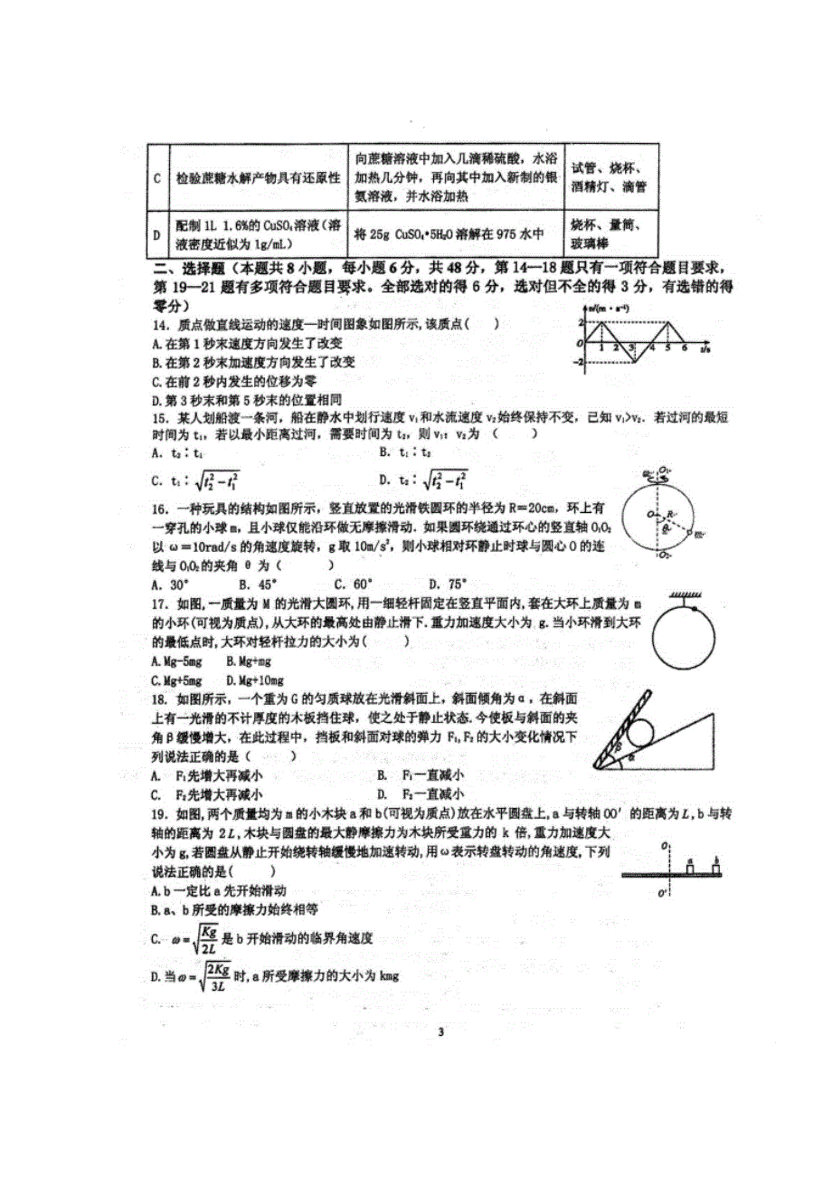 四川省仁寿第一中学校北校区2020届高三10月份月考理科综合试题 扫描版含答案.doc_第3页