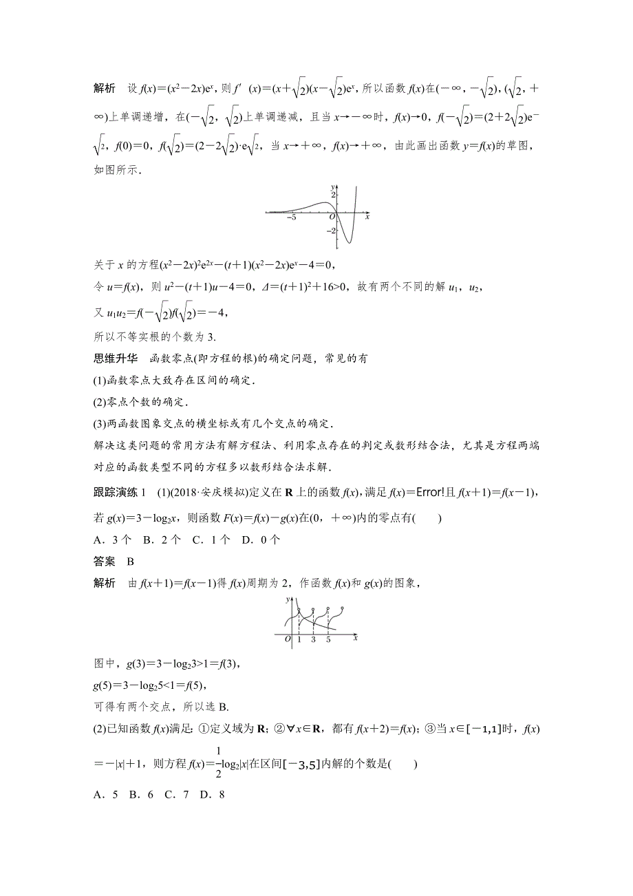 2019高考数学（理）优编增分二轮（全国通用版）文档：专题六 第2讲　函数的应用 WORD版含答案.docx_第2页