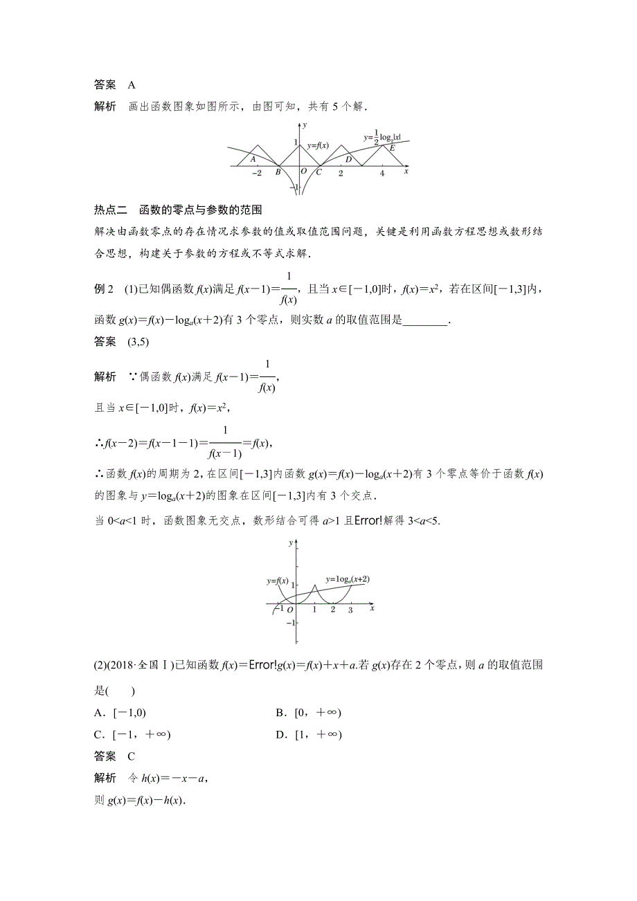 2019高考数学（理）优编增分二轮（全国通用版）文档：专题六 第2讲　函数的应用 WORD版含答案.docx_第3页