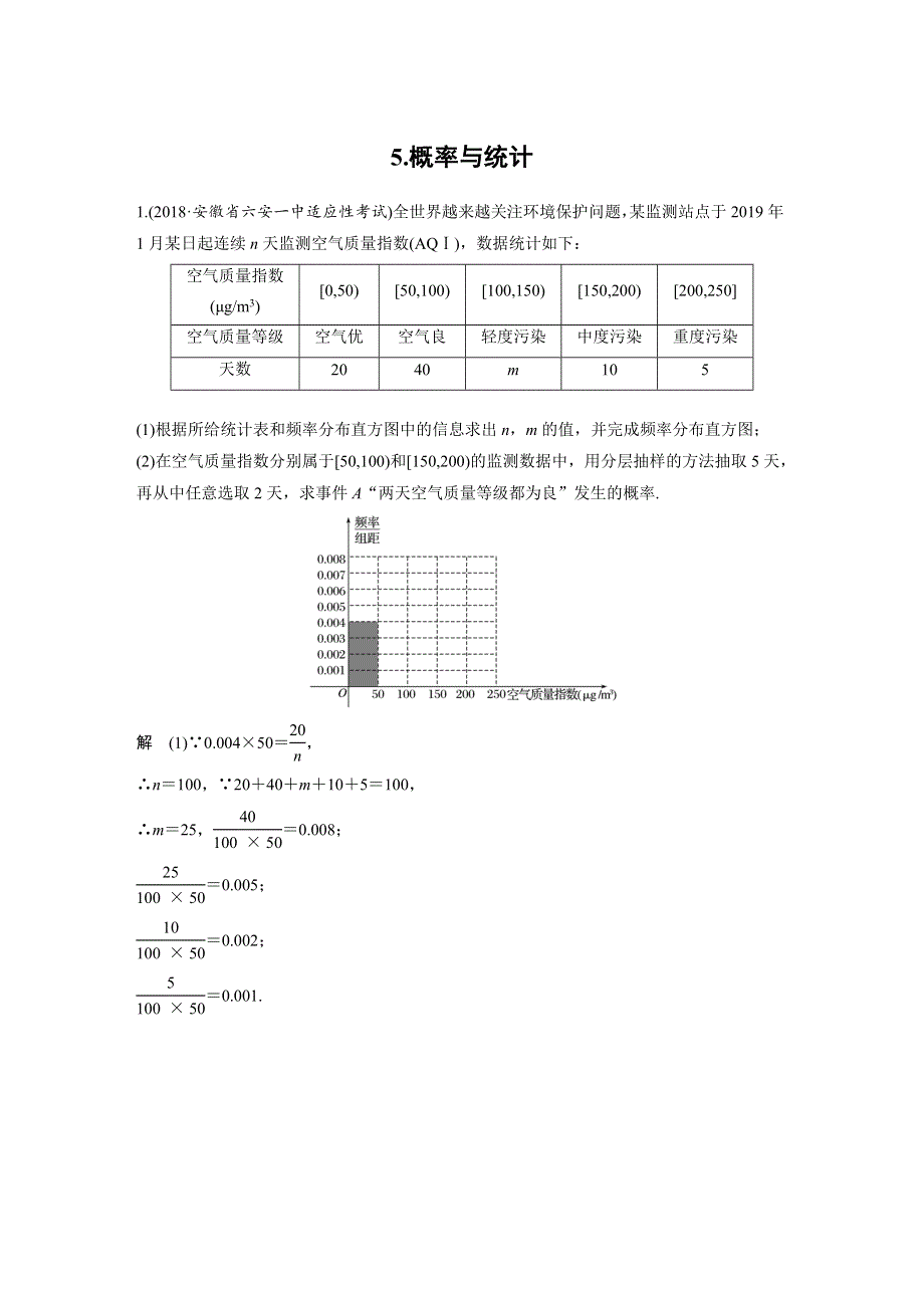 2019高考数学（文）通用版二轮精准提分练：解答题通关练5 WORD版含解析.docx_第1页