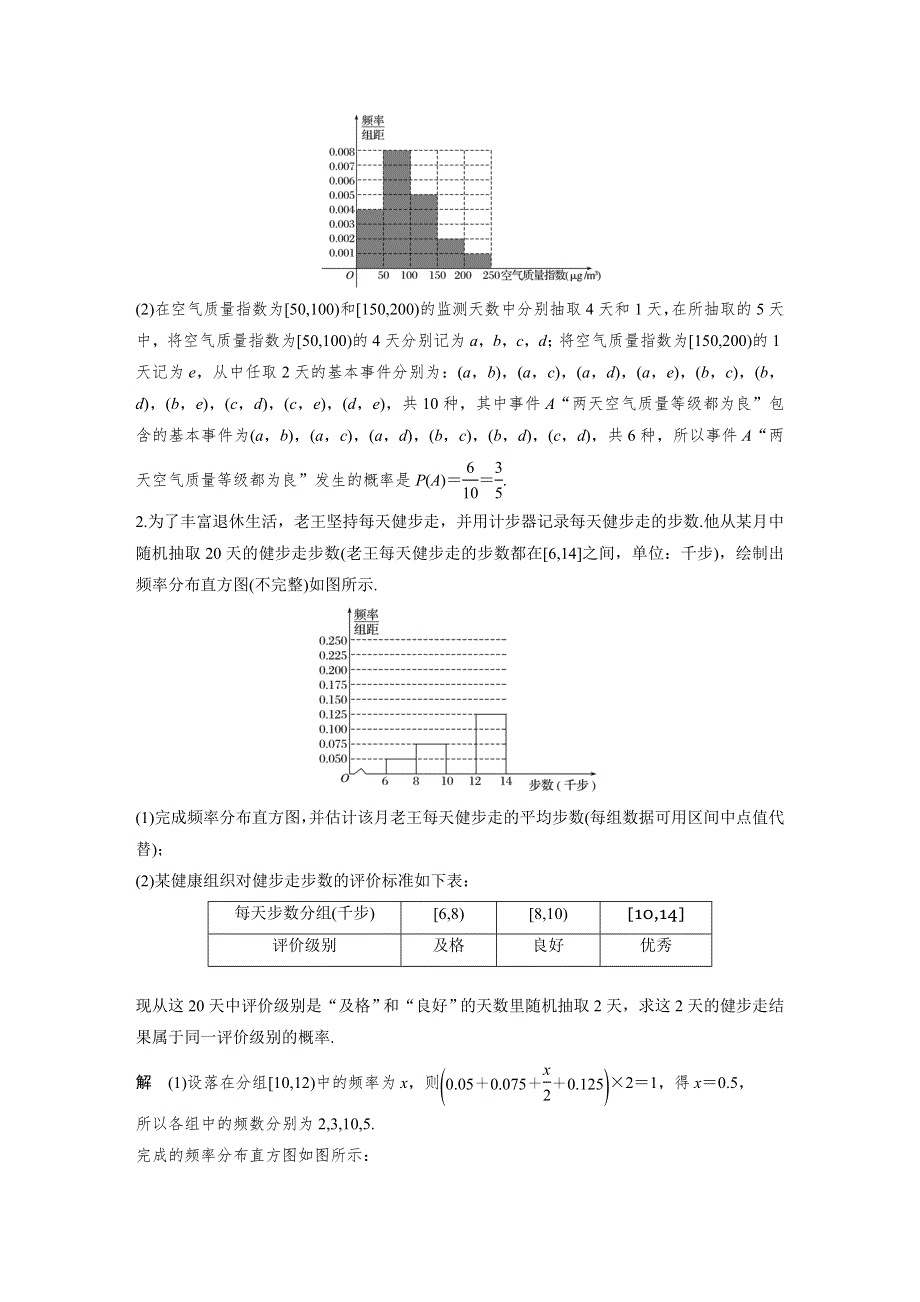 2019高考数学（文）通用版二轮精准提分练：解答题通关练5 WORD版含解析.docx_第2页