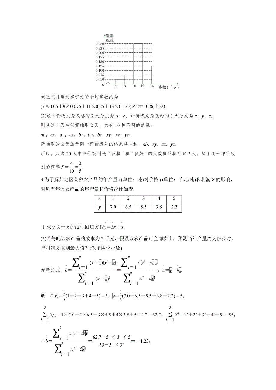 2019高考数学（文）通用版二轮精准提分练：解答题通关练5 WORD版含解析.docx_第3页