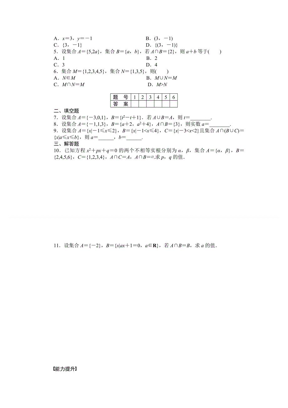 2011—2012学年数学人教A版必修1同步教学案：1.1.3　集合的基本运算 第1课时　并集与交集.doc_第2页