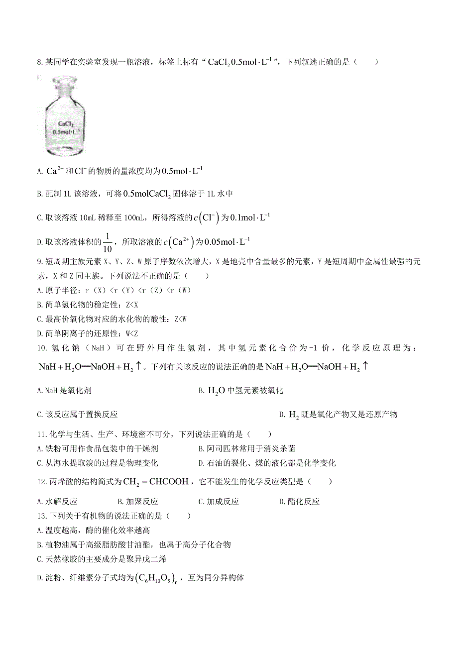 云南省昆明市2020-2021学年高一化学下学期期末质量检测试题.doc_第2页