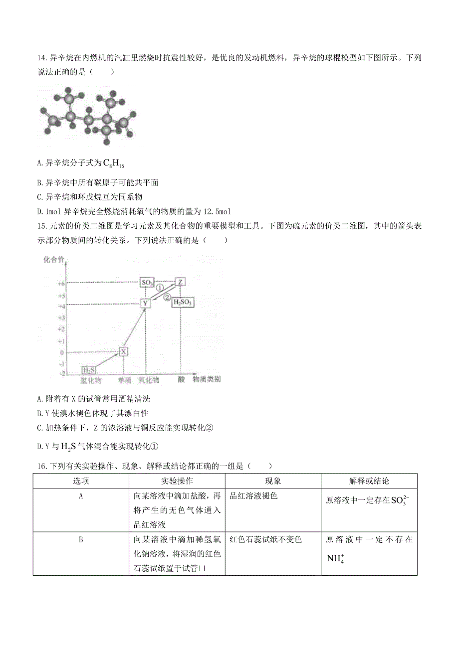 云南省昆明市2020-2021学年高一化学下学期期末质量检测试题.doc_第3页