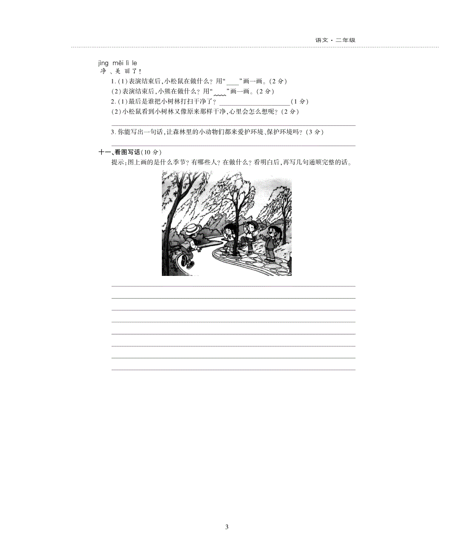 二年级语文下册第二单元综合检测题pdf苏教版.pdf_第3页