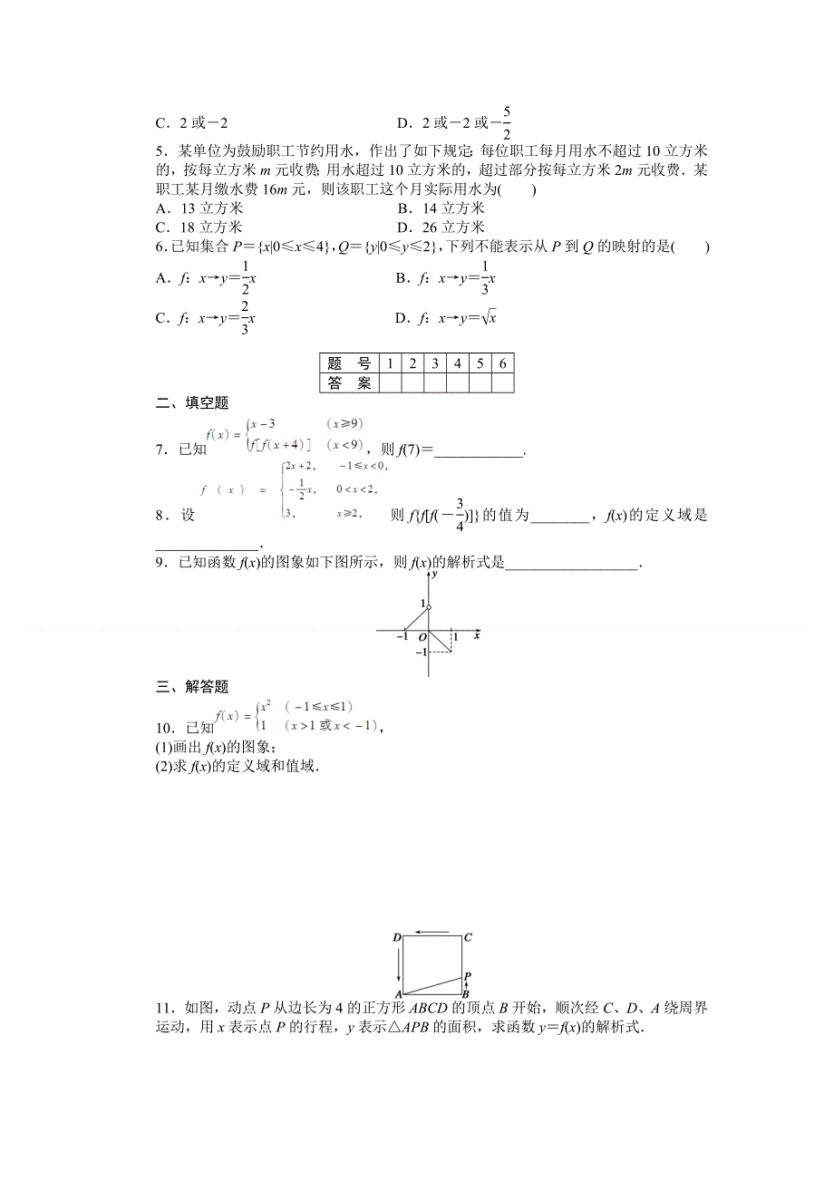 2011—2012学年数学人教A版必修1同步教学案：1．2.2　函数的表示法 第2课时　分段函数及映射.doc_第2页