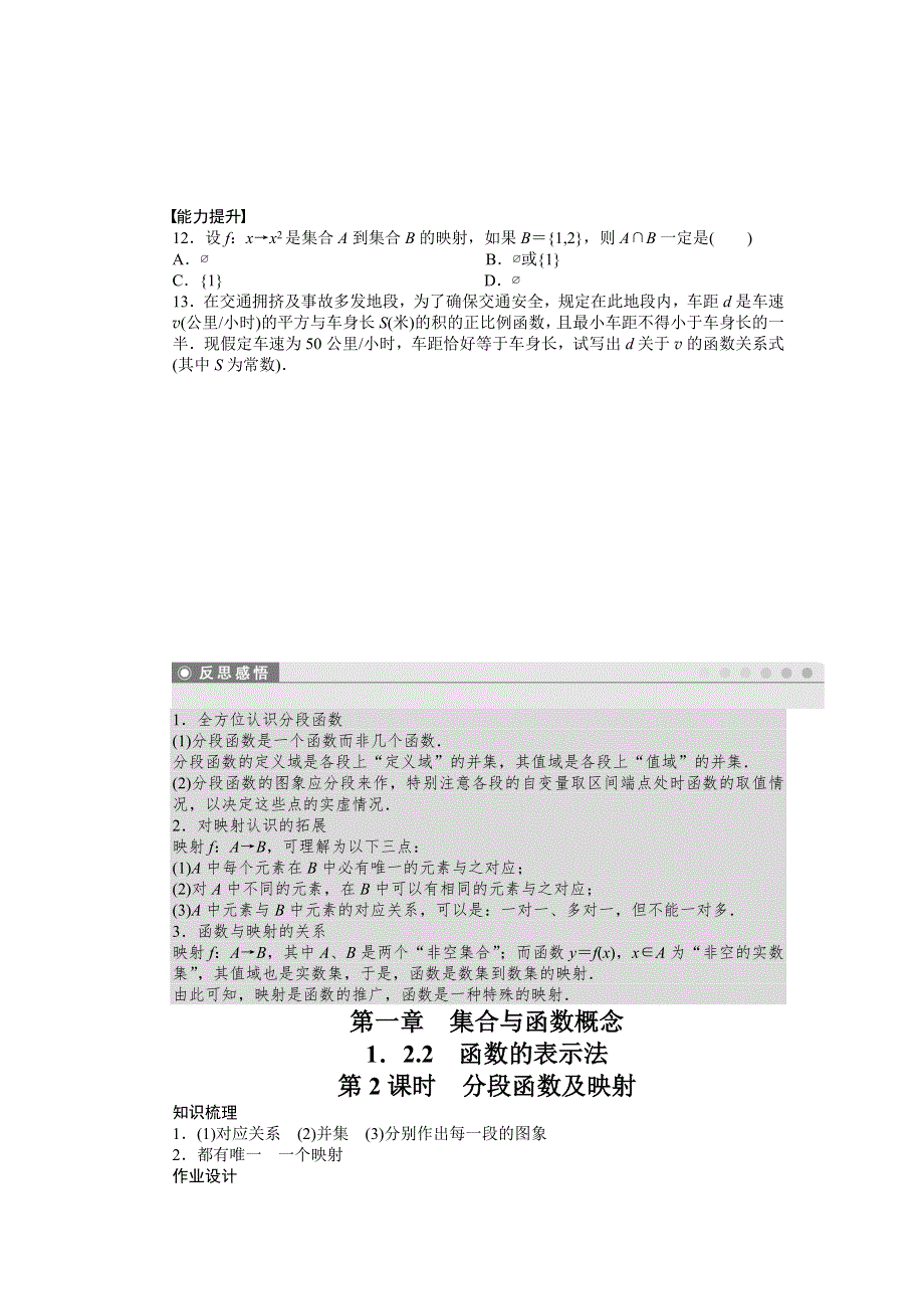 2011—2012学年数学人教A版必修1同步教学案：1．2.2　函数的表示法 第2课时　分段函数及映射.doc_第3页