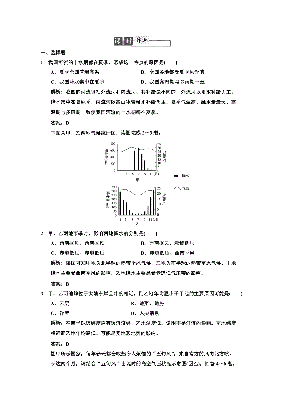 2013中图地理总复习课时作业1-3-1 气候及其在地理环境中的作用 WORD版含答案.doc_第1页