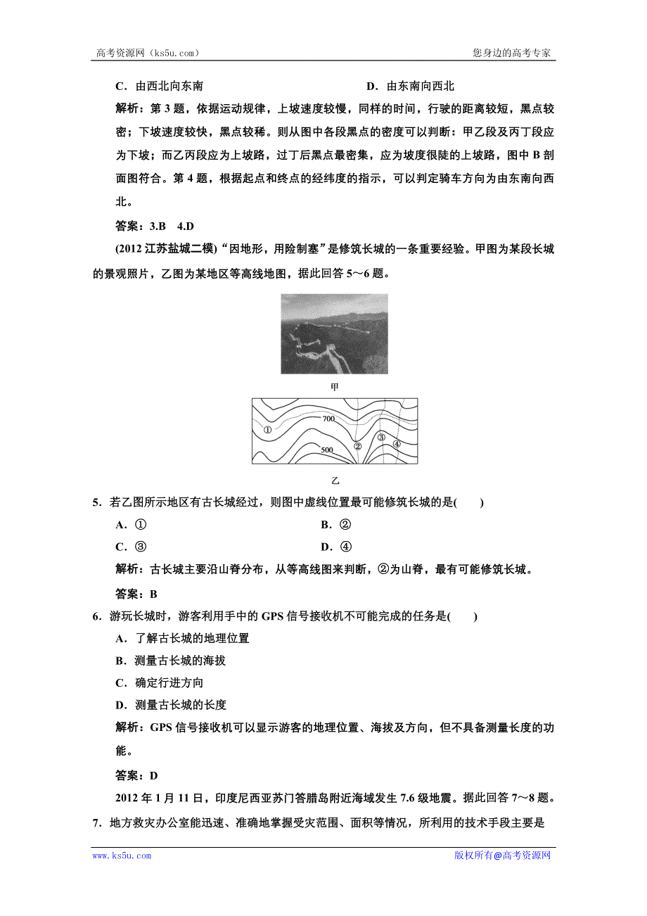 2013中图地理总复习章末质量检测11 地理信息技术的应用 WORD版含答案.doc_第2页