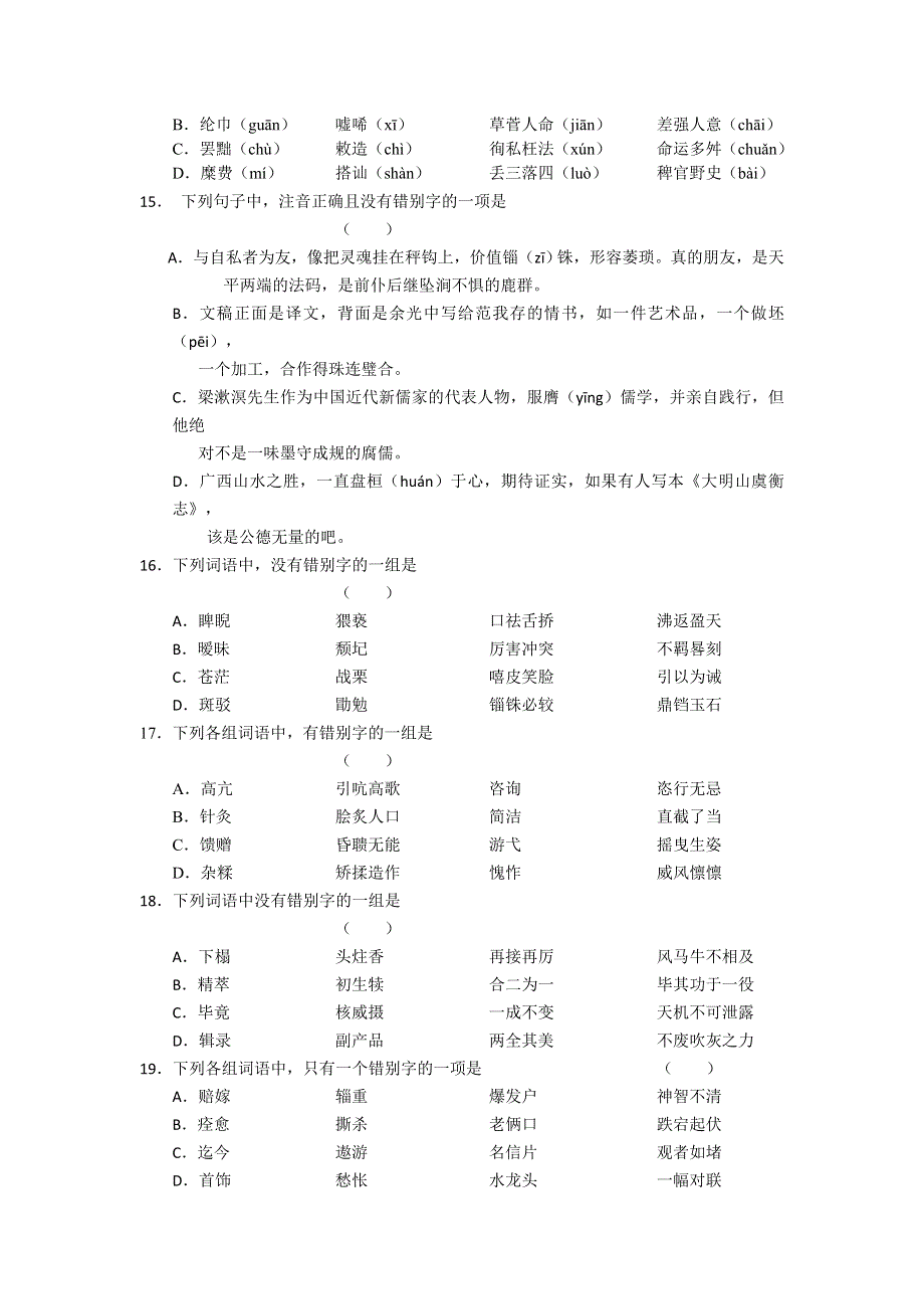 2011—2012学年度上学期高三一轮复习语文单元验收试（1）【新课标】.doc_第3页