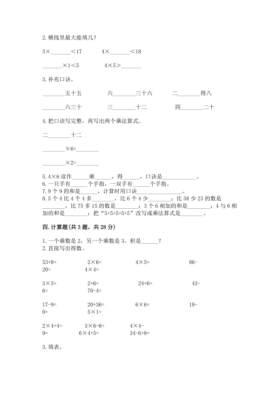 小学二年级数学知识点《表内乘法》专项练习题附答案（综合题）.docx_第2页