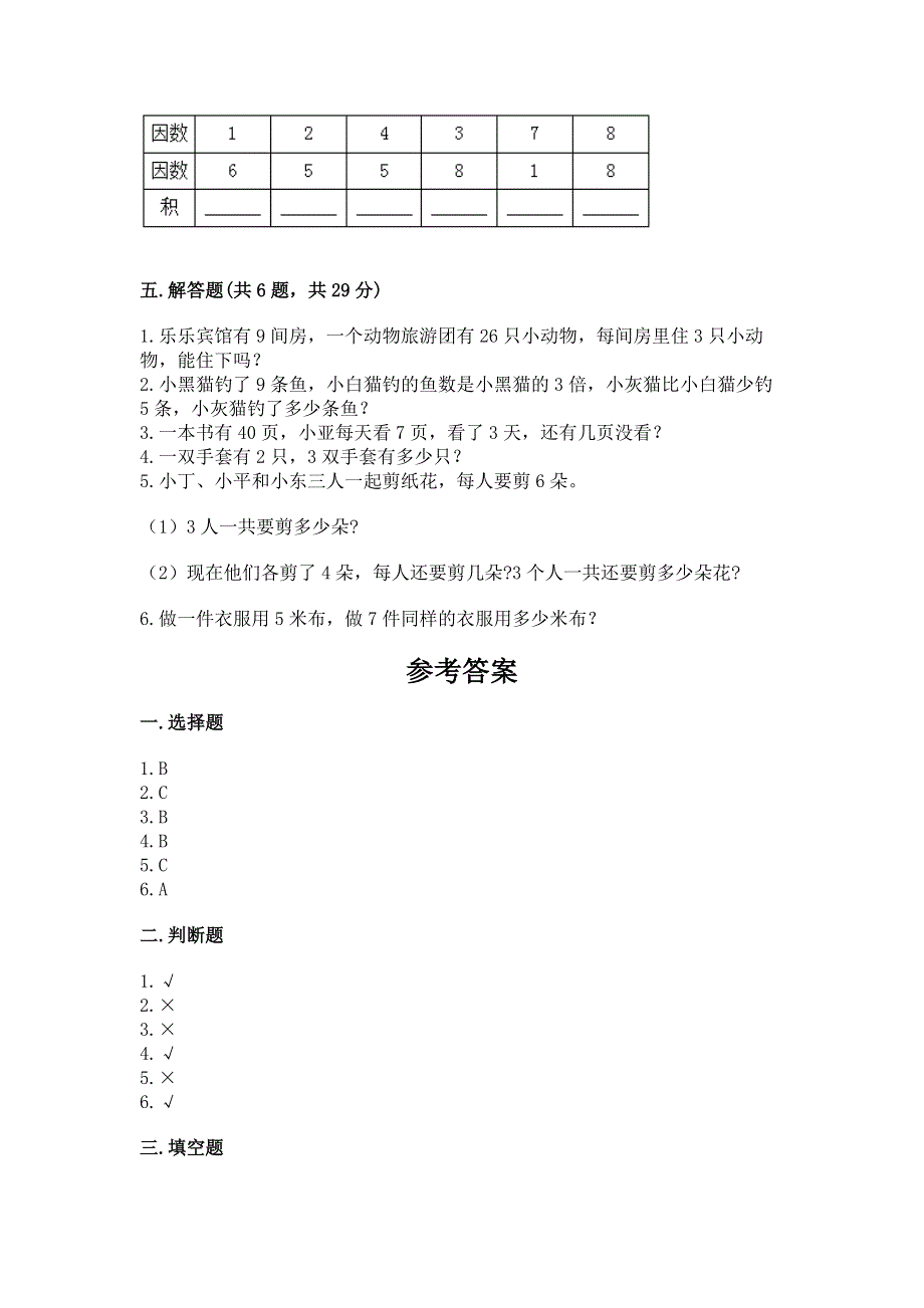 小学二年级数学知识点《表内乘法》专项练习题附答案（综合题）.docx_第3页