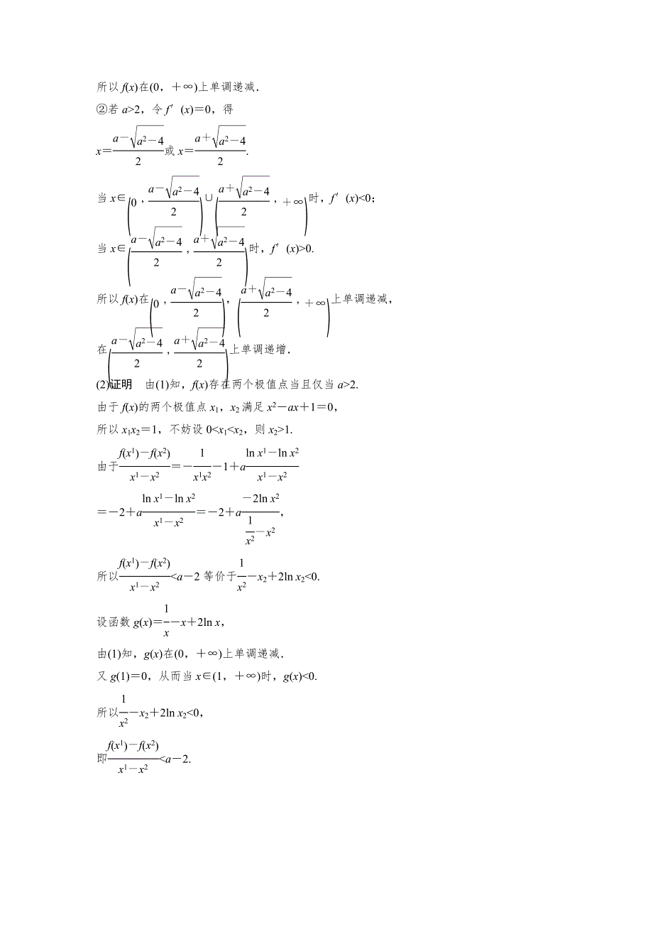 2019高考数学（文）优编增分二轮（全国通用版）文档：专题六 规范答题示例9　导数与不等式的恒成立问题 WORD版含答案.docx_第3页