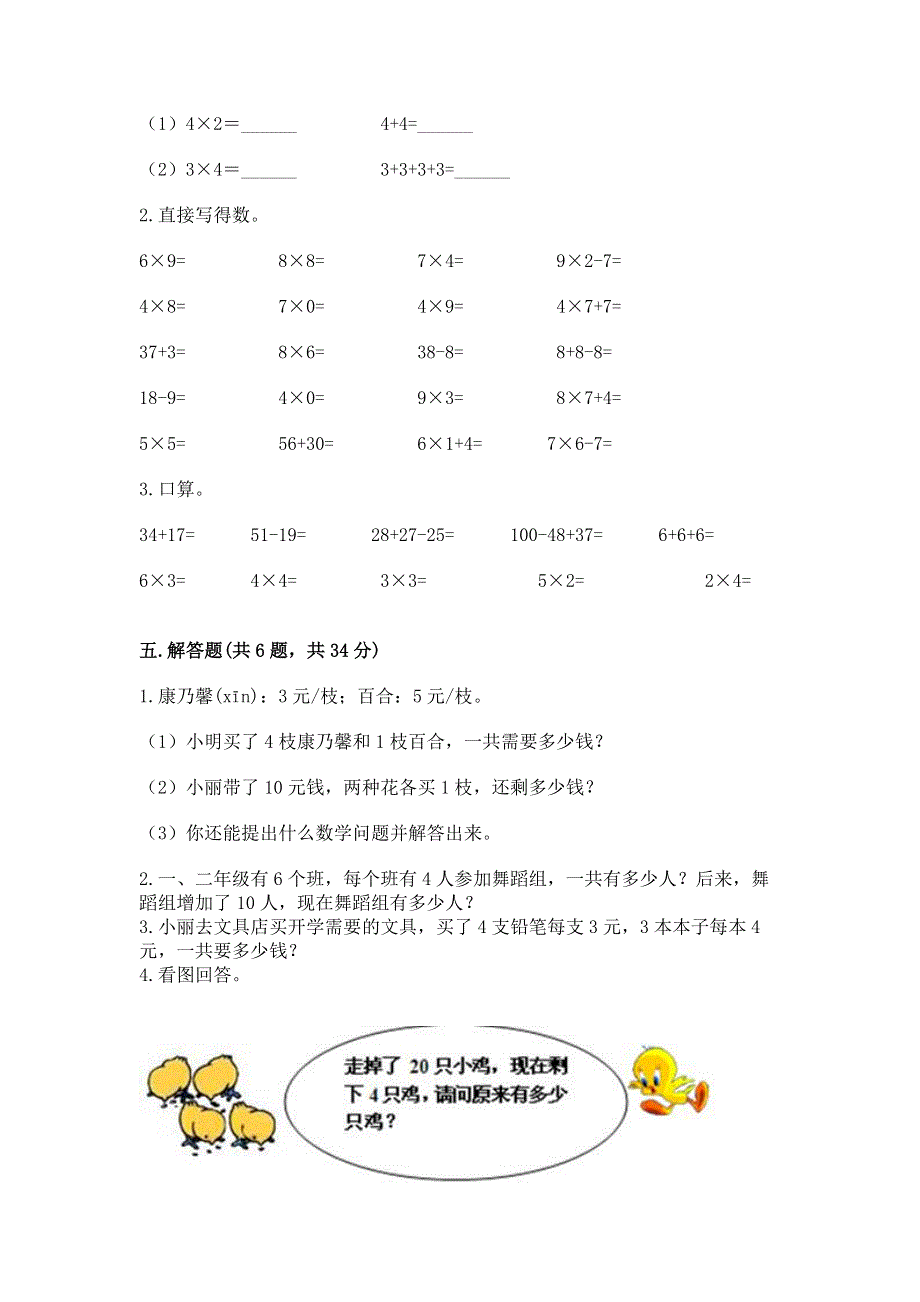 小学二年级数学知识点《表内乘法》专项练习题附答案（夺分金卷）.docx_第3页