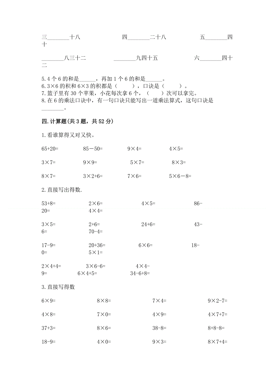 小学二年级数学知识点《表内乘法》专项练习题附答案【考试直接用】.docx_第2页