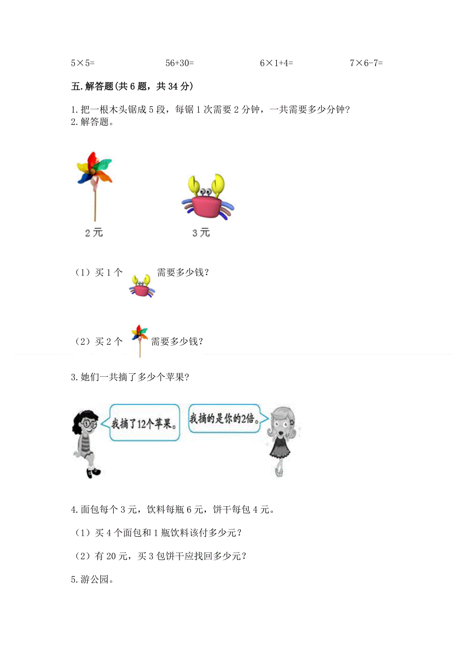 小学二年级数学知识点《表内乘法》专项练习题附答案【考试直接用】.docx_第3页