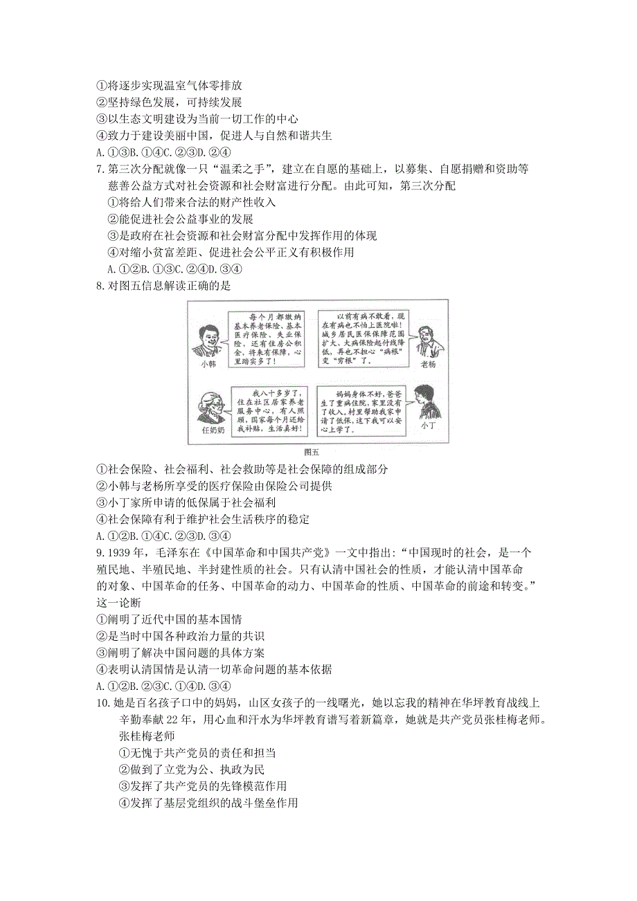 云南省昆明市2020-2021学年高一政治下学期期末质量检测试题.doc_第2页