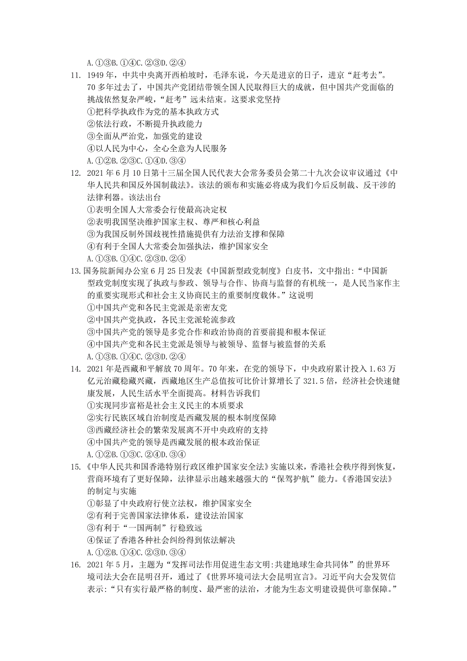 云南省昆明市2020-2021学年高一政治下学期期末质量检测试题.doc_第3页