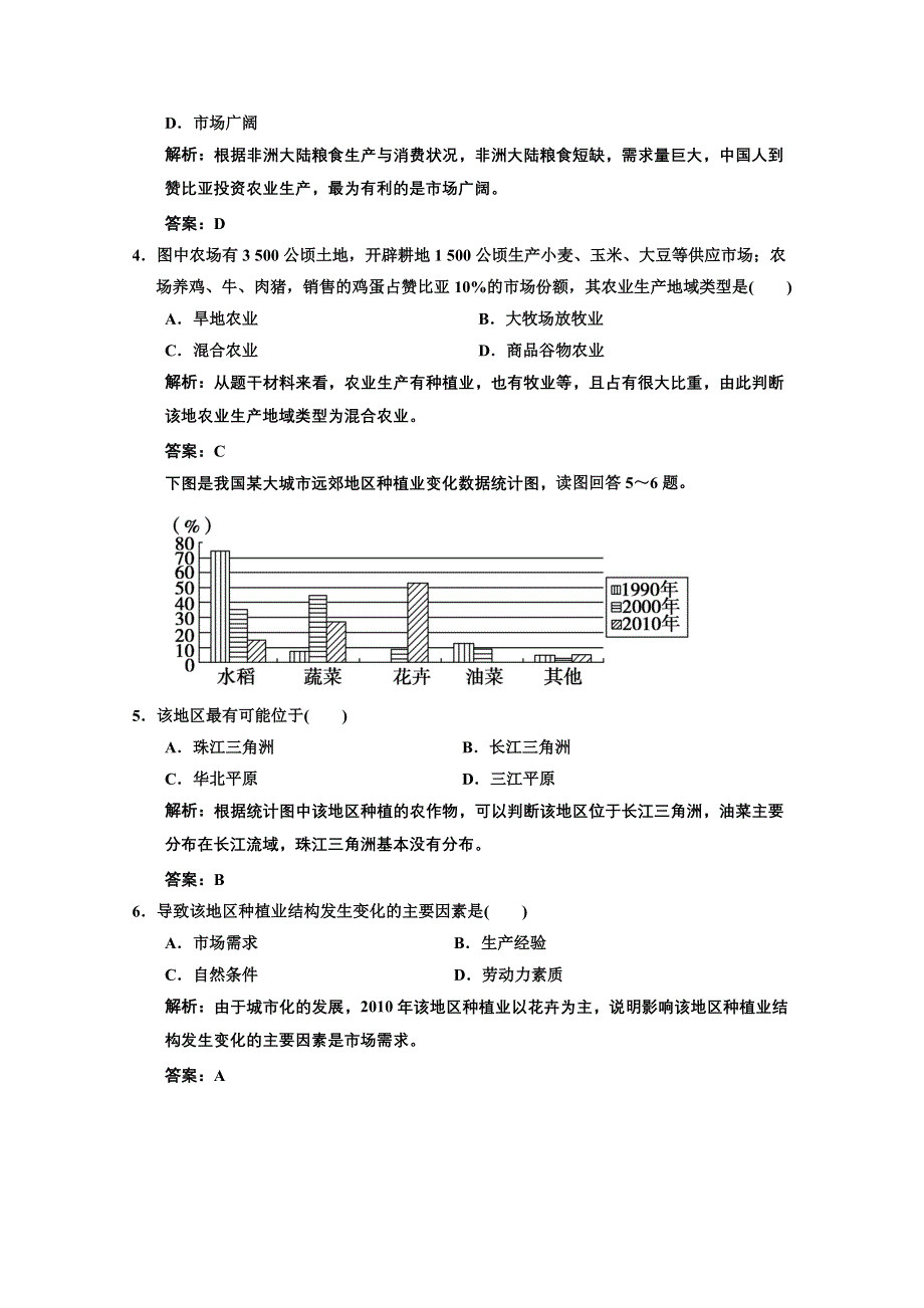 2013中图地理总复习章末质量检测7 生产活动与地域联系 WORD版含答案.doc_第2页