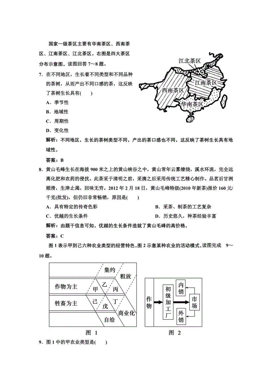 2013中图地理总复习章末质量检测7 生产活动与地域联系 WORD版含答案.doc_第3页