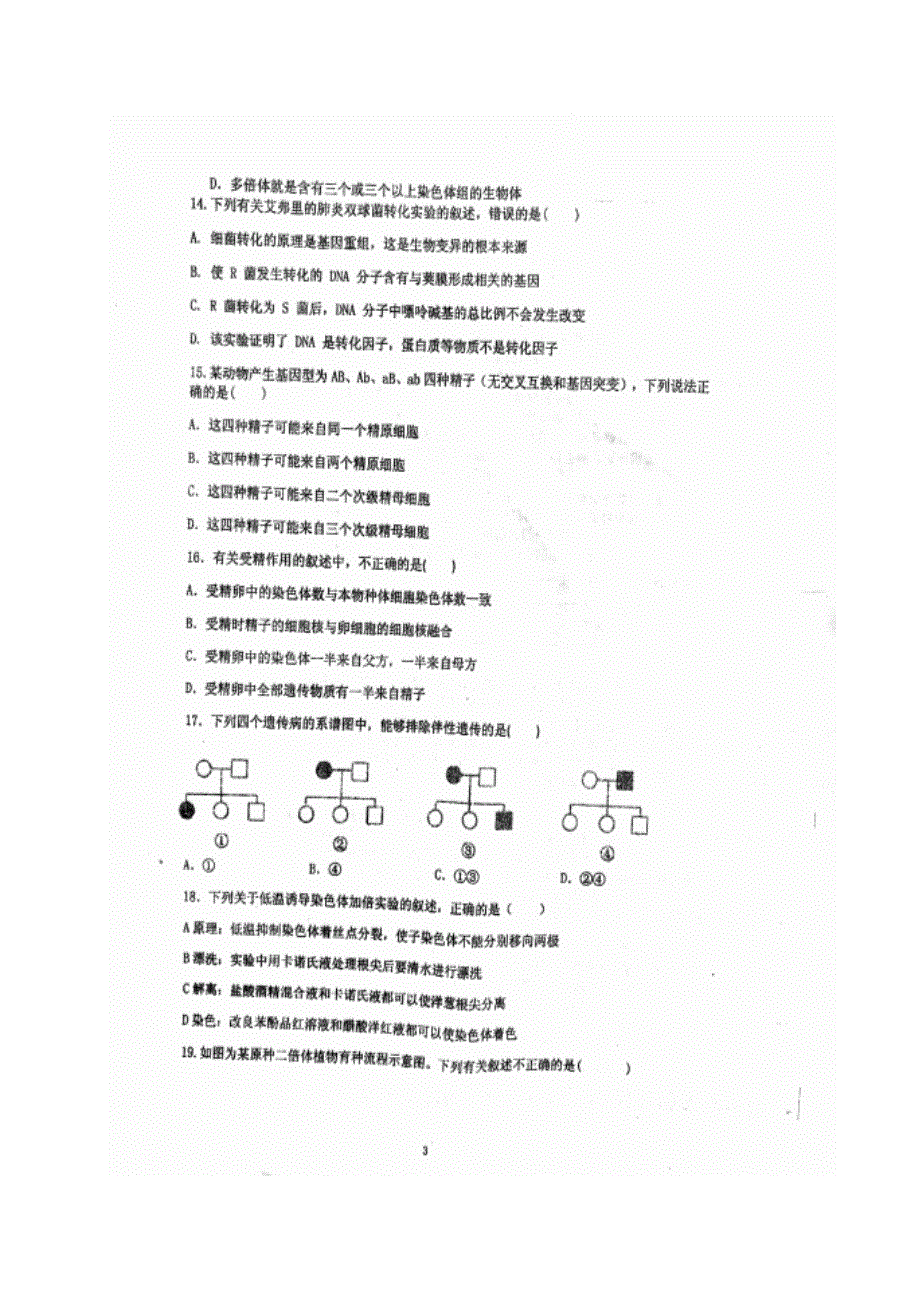 四川省仁寿第一中学校北校区2020-2021学年高二生物上学期第一次月考试题（扫描版）.doc_第3页