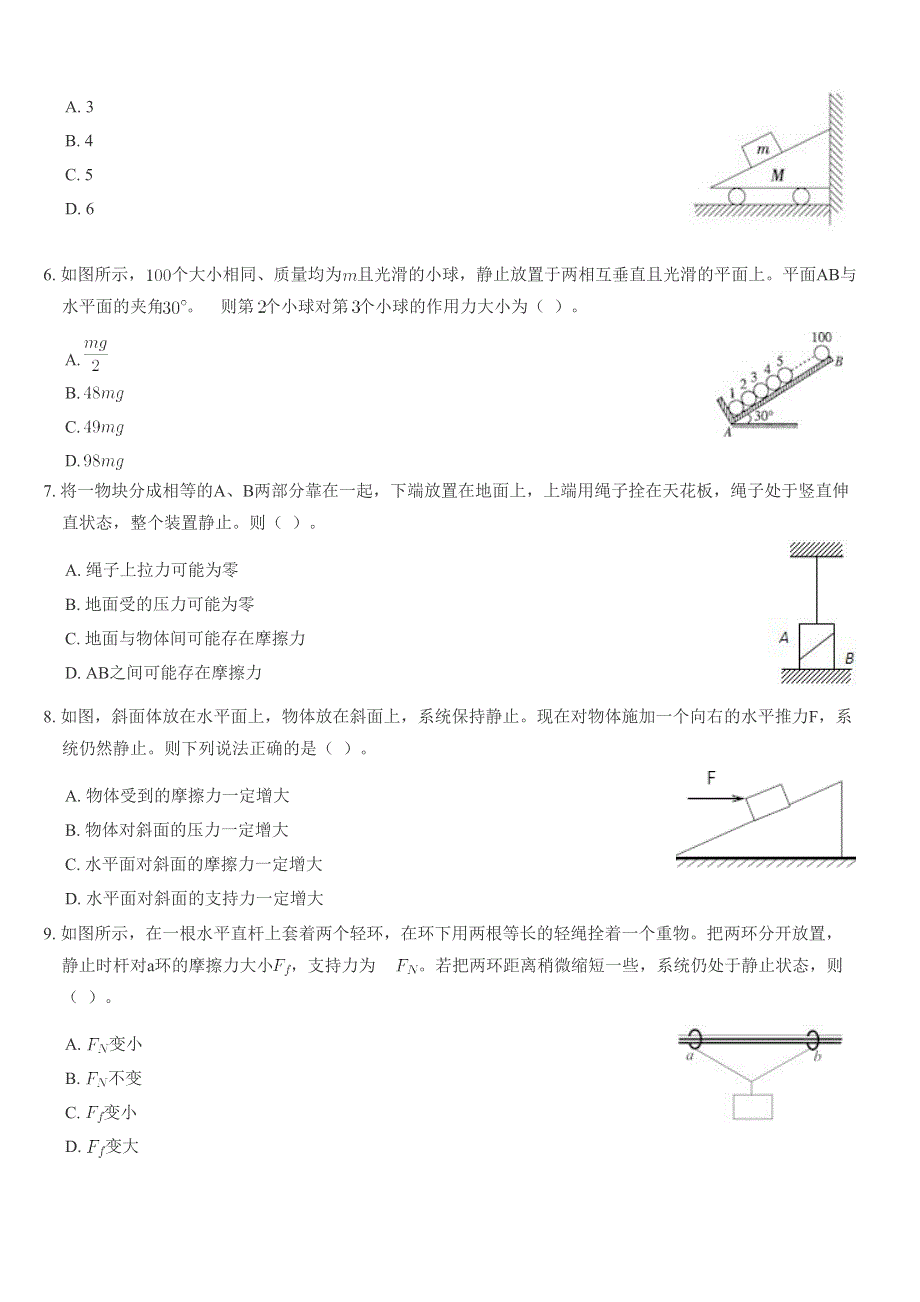 《发布》2022-2023年人教版（2019）高中物理必修1 第3章相互作用 整体隔离 WORD版.docx_第2页