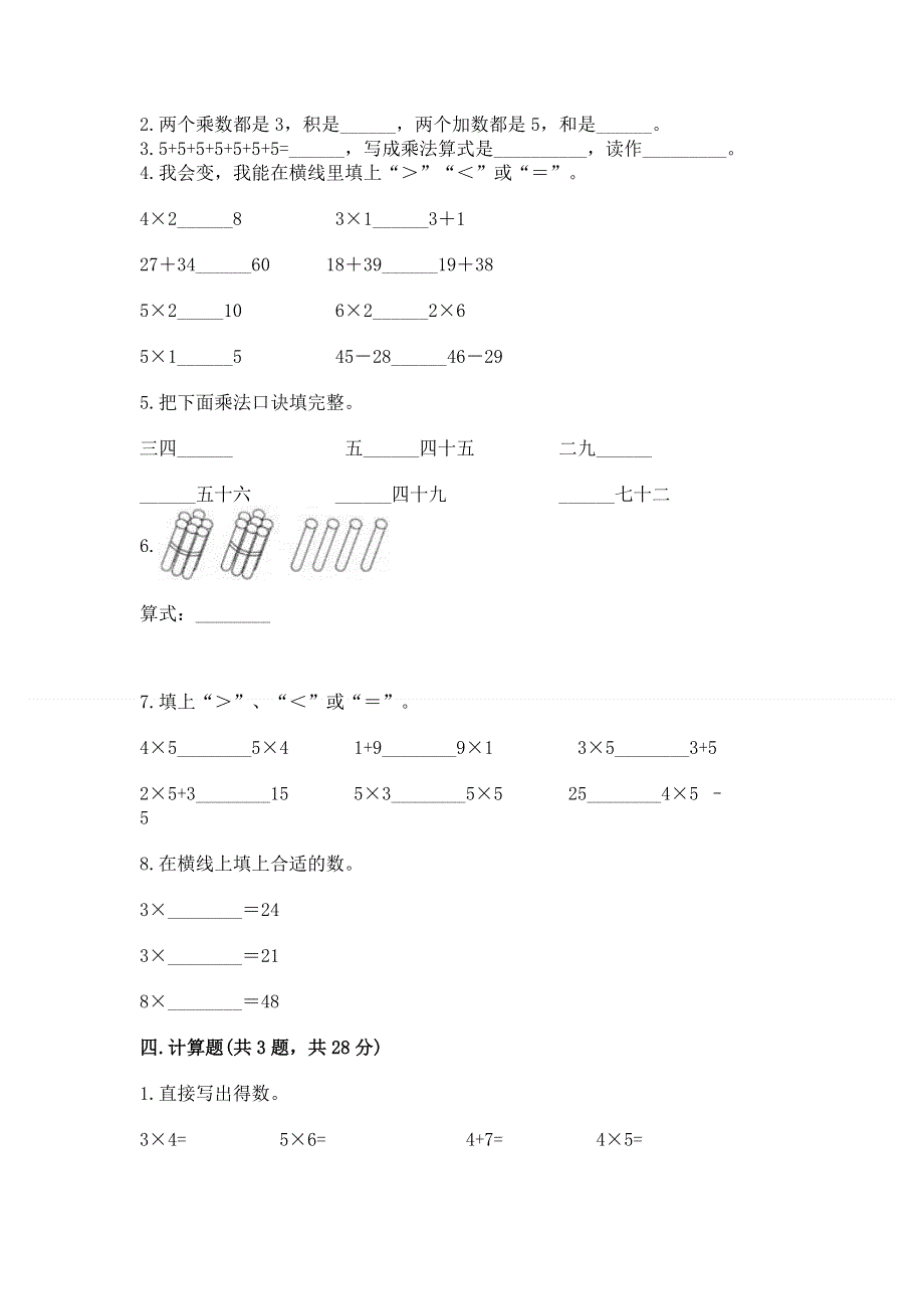 小学二年级数学知识点《表内乘法》专项练习题附解析答案.docx_第2页