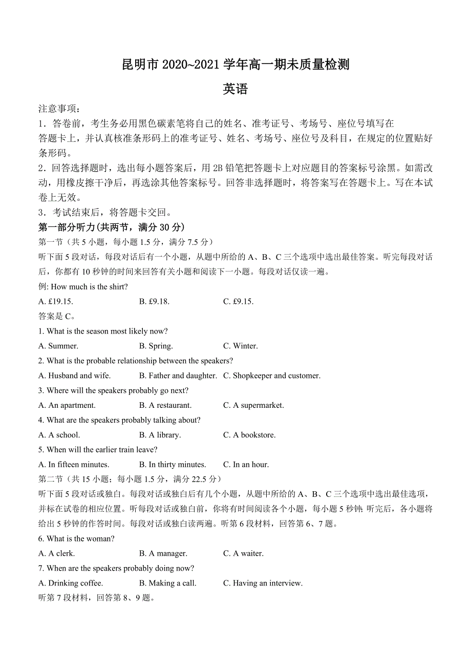 云南省昆明市2020-2021学年高一下学期期末质量检测英语试题 WORD版含答案.docx_第1页