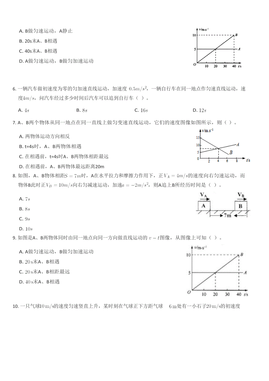 《发布》2022-2023年人教版（2019）高中物理必修1 第2章匀变速直线运动的研究 追及问题 WORD版.docx_第2页