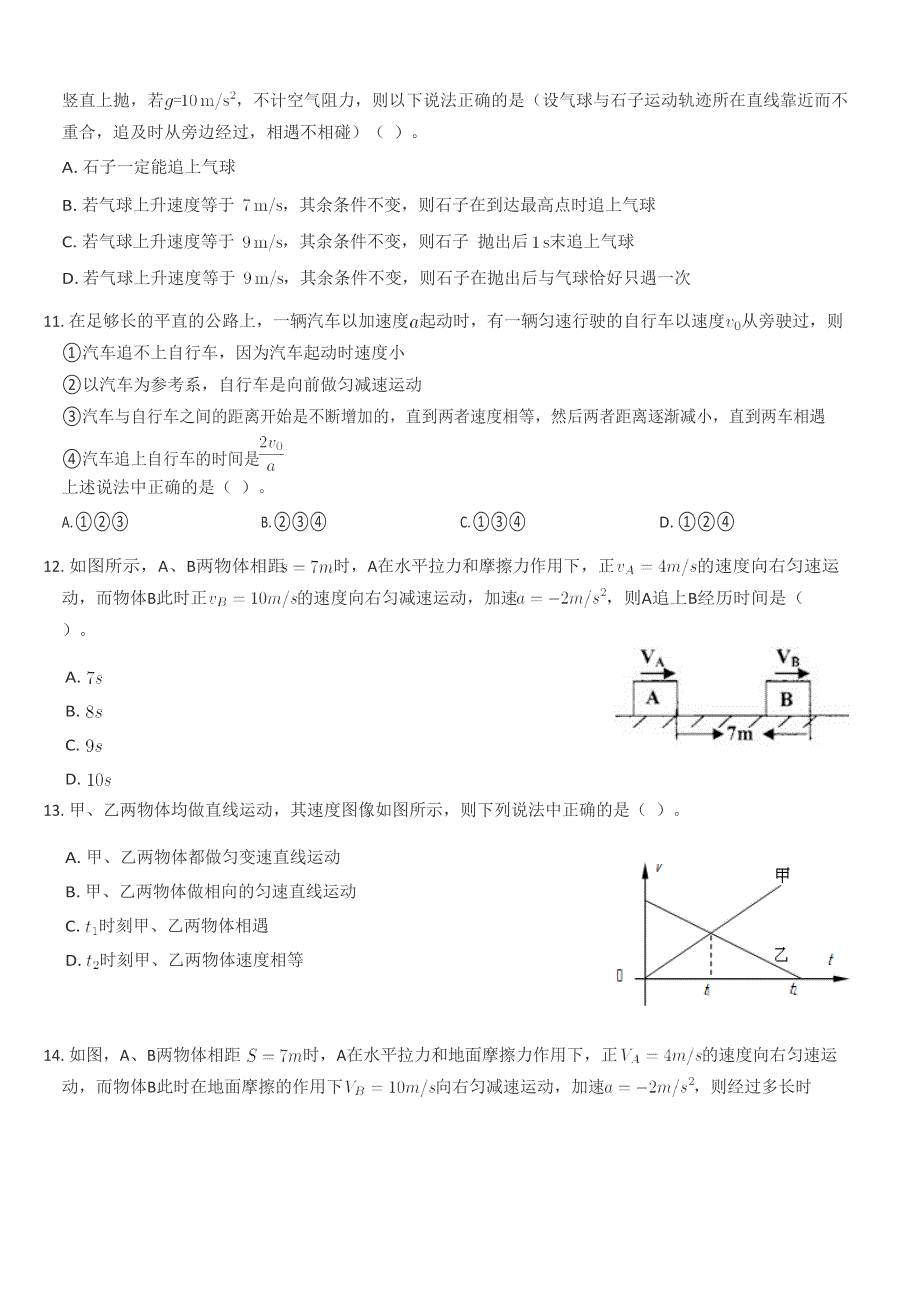 《发布》2022-2023年人教版（2019）高中物理必修1 第2章匀变速直线运动的研究 追及问题 WORD版.docx_第3页