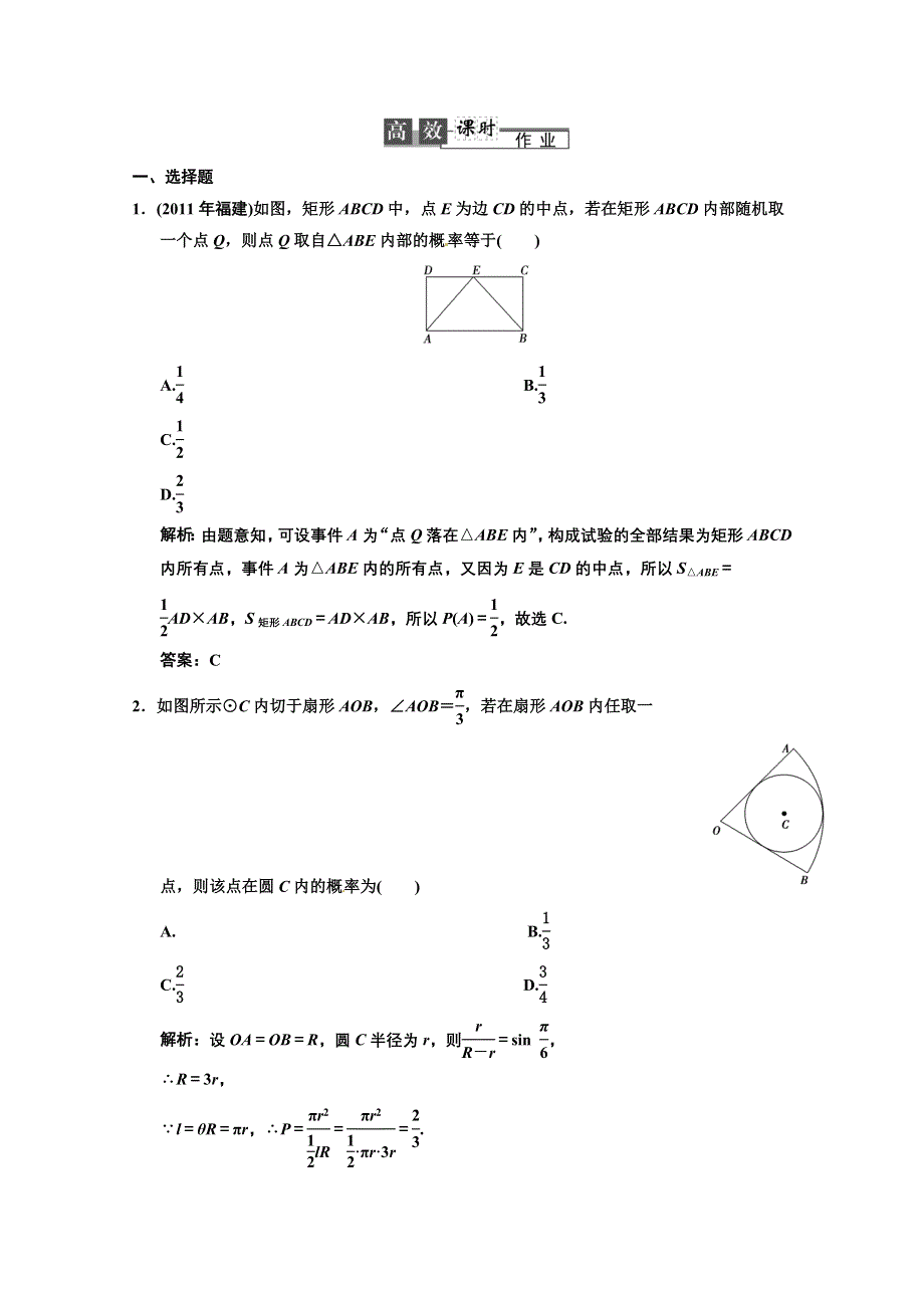 2013人教数学（文）总复习高效课时作业10-3 WORD版含答案.doc_第1页