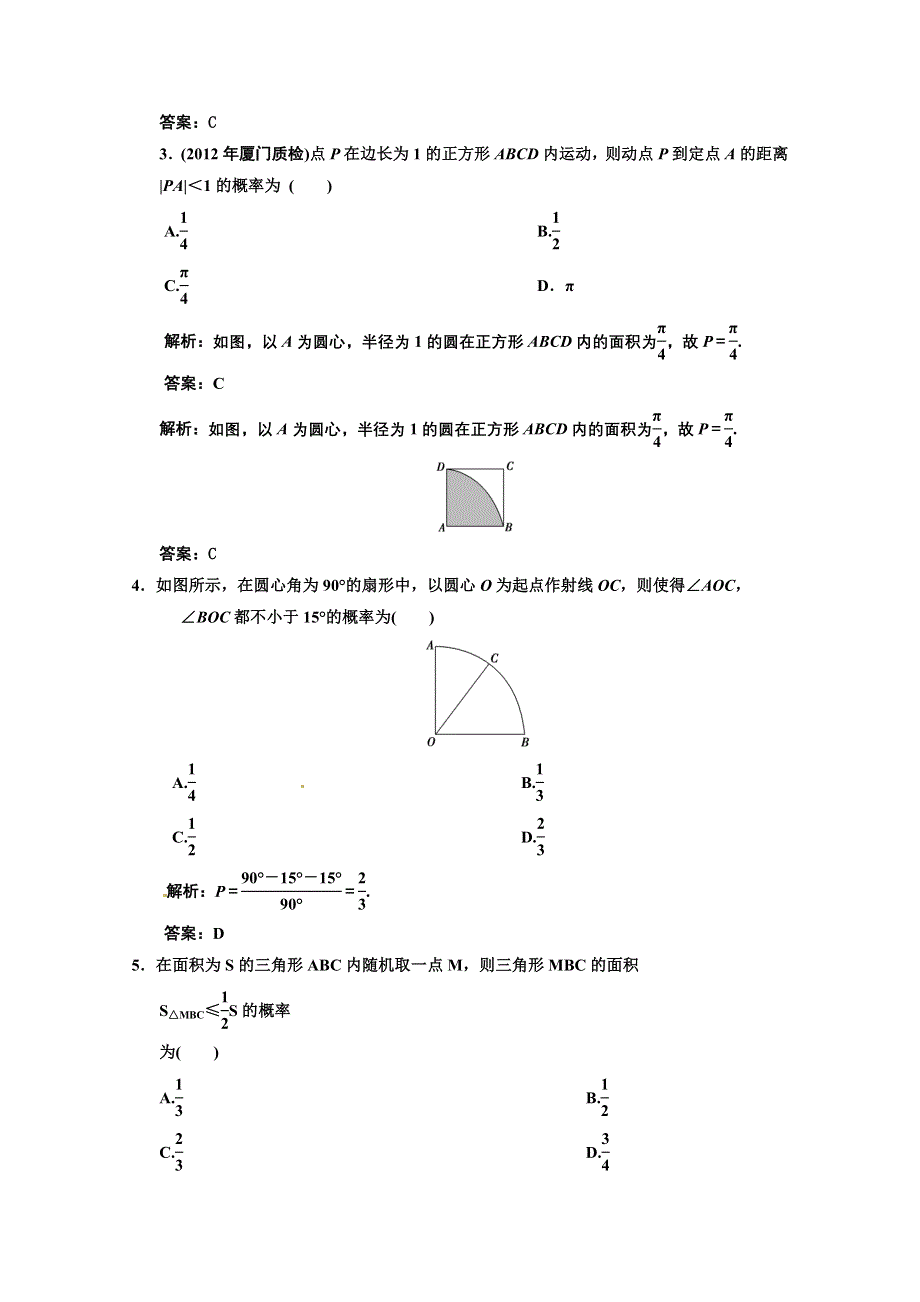 2013人教数学（文）总复习高效课时作业10-3 WORD版含答案.doc_第2页