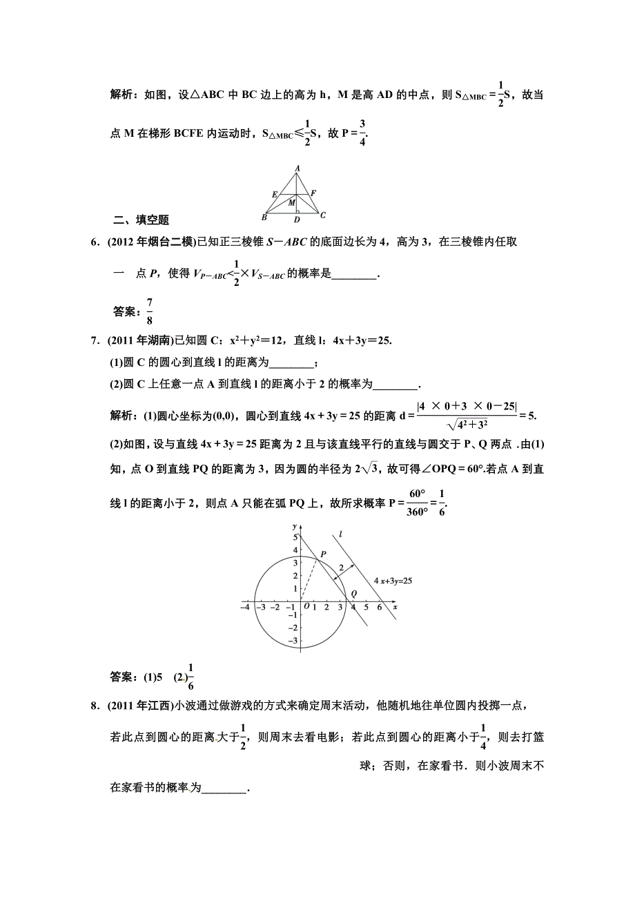 2013人教数学（文）总复习高效课时作业10-3 WORD版含答案.doc_第3页