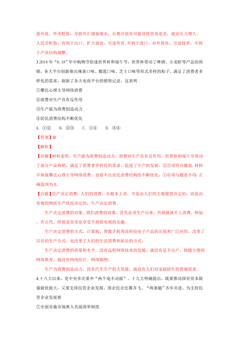 云南省昆明市2019届高三摸底调研测试政治试卷 WORD版含解析.doc_第3页