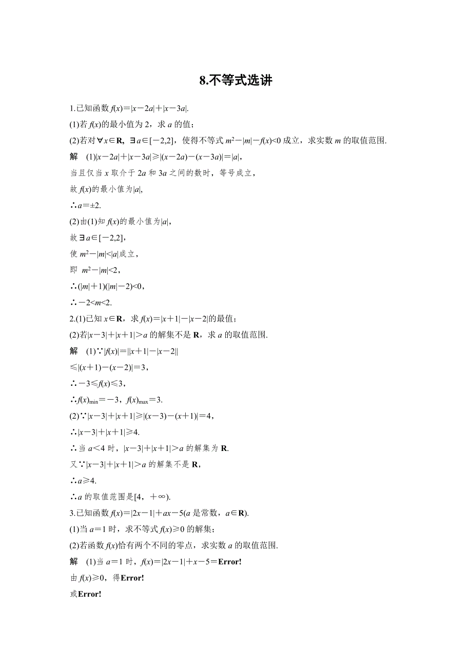 2019高考数学（文）通用版二轮精准提分练：解答题通关练8 WORD版含解析.docx_第1页