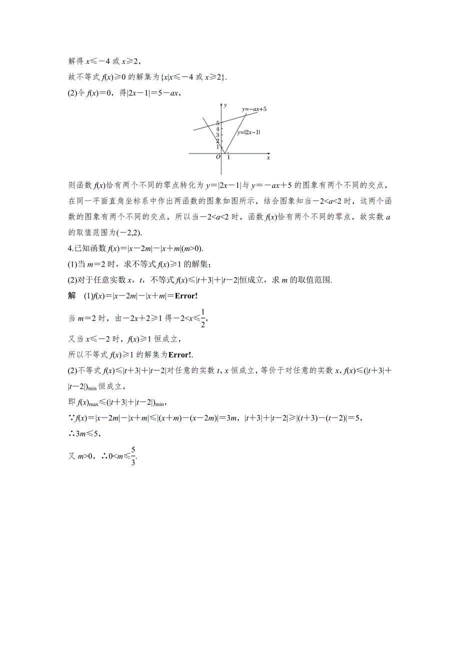 2019高考数学（文）通用版二轮精准提分练：解答题通关练8 WORD版含解析.docx_第2页