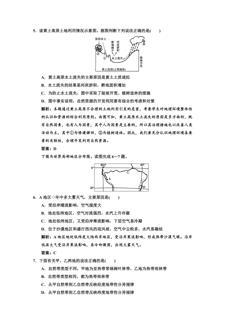 2013中图地理总复习课时作业1-3-2 地理环境的整体性和地域分异 WORD版含答案.doc_第2页