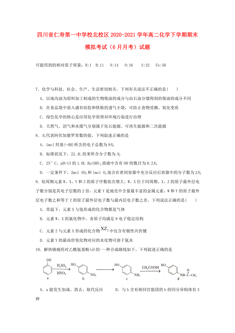 四川省仁寿第一中学校北校区2020-2021学年高二化学下学期期末模拟考试（6月月考）试题.doc_第1页