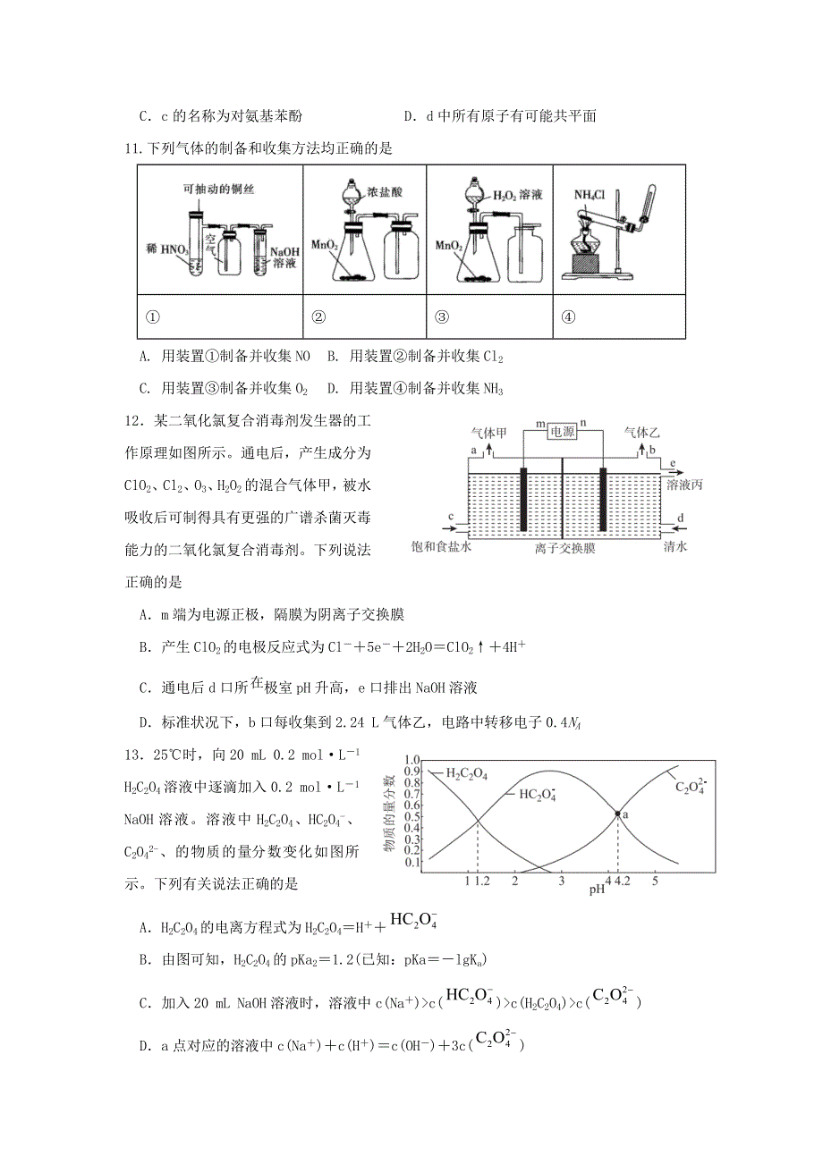 四川省仁寿第一中学校北校区2020-2021学年高二化学下学期期末模拟考试（6月月考）试题.doc_第2页