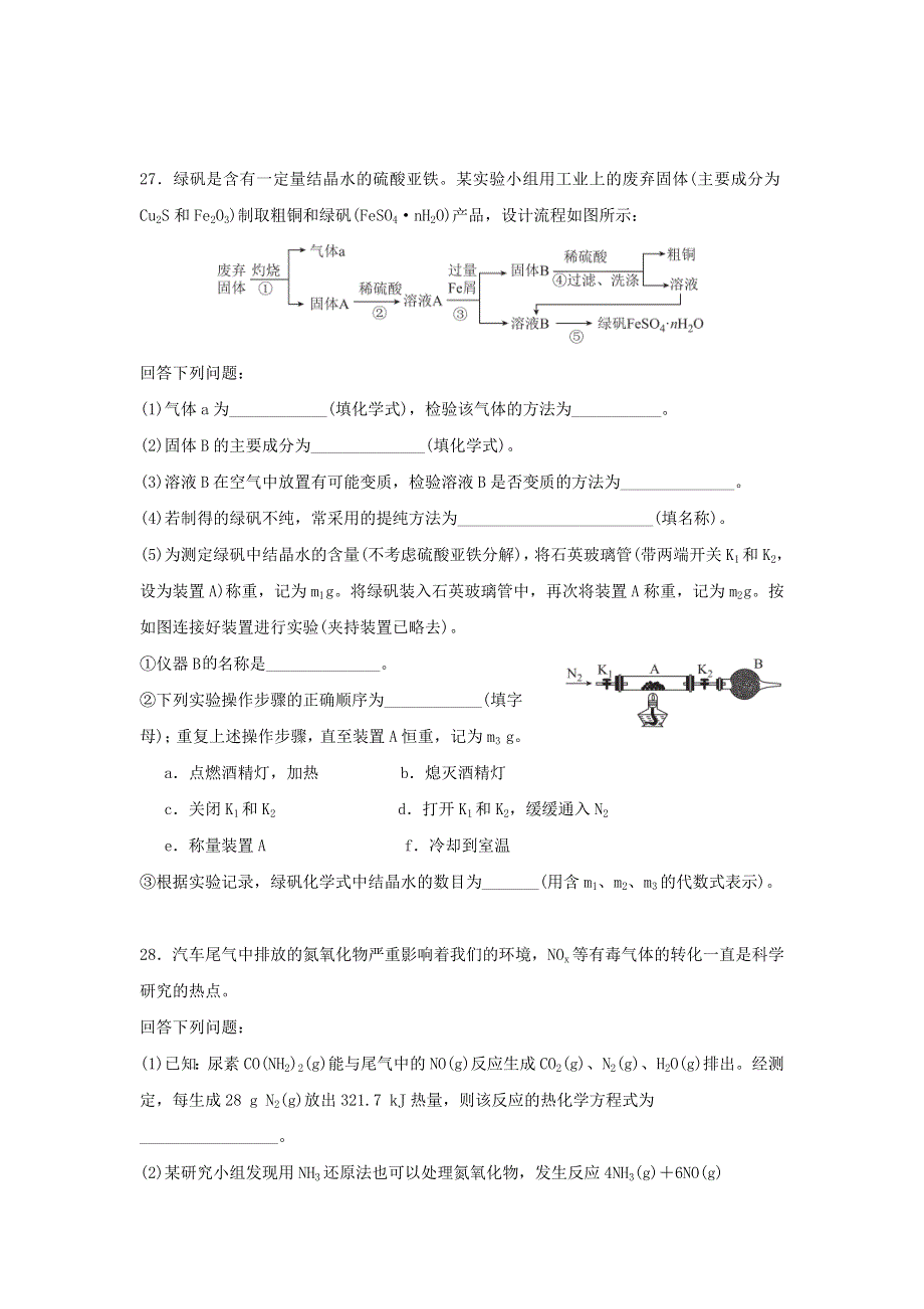 四川省仁寿第一中学校北校区2020-2021学年高二化学下学期期末模拟考试（6月月考）试题.doc_第3页