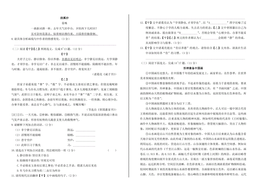 云南省昆明市2019年中考语文真题试卷（含解析）.docx_第2页