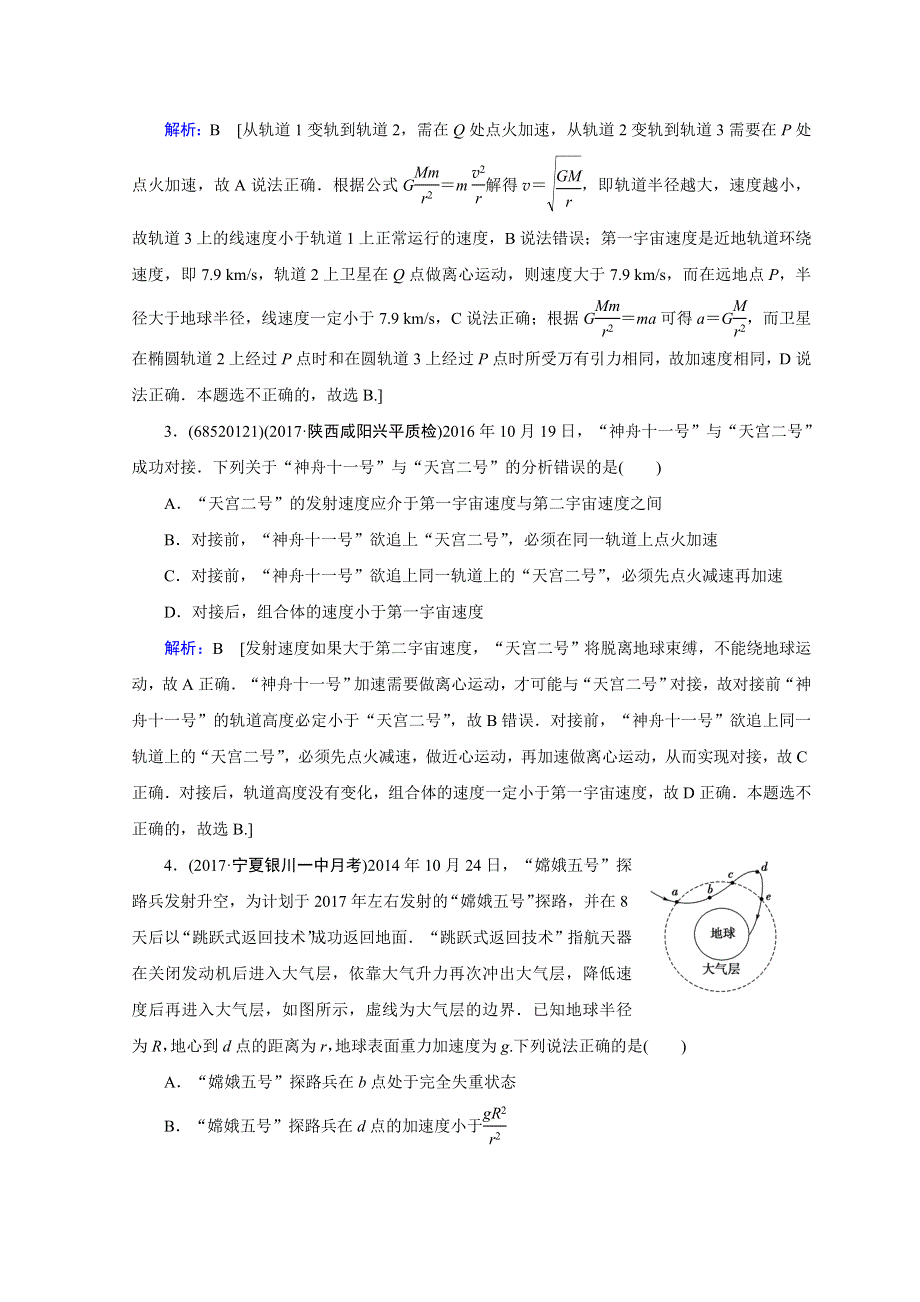 《创新教程》物理人教版高考一轮复习习题：第四章《曲线运动与万有引力》 微专题6 WORD版含答案.doc_第2页