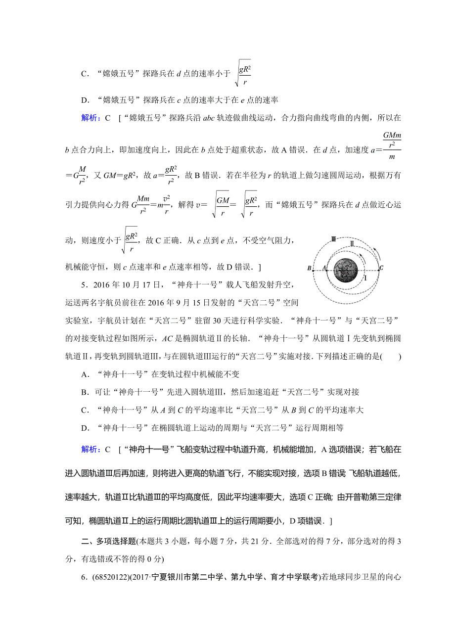 《创新教程》物理人教版高考一轮复习习题：第四章《曲线运动与万有引力》 微专题6 WORD版含答案.doc_第3页